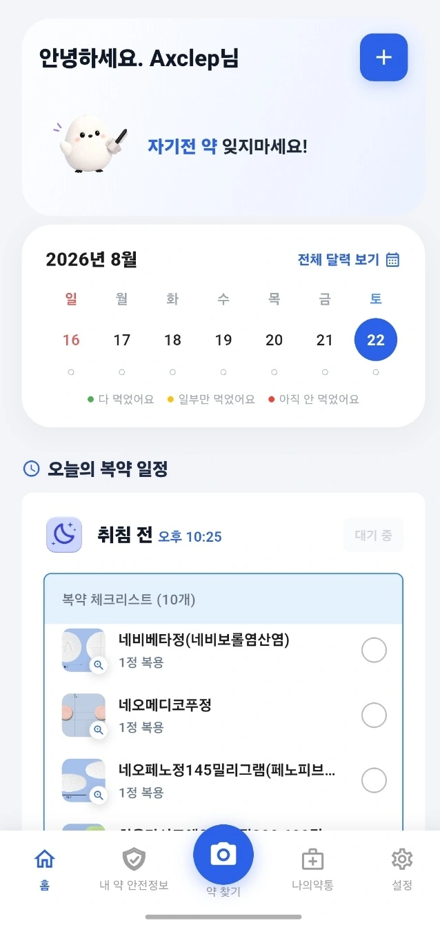 알맞게 앱의 홈 화면. 이번 달 달력과 오늘의 복약 일정 체크리스트가 보입니다.