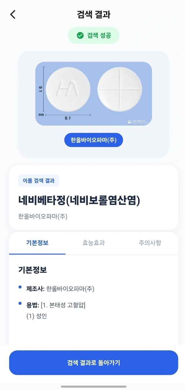알맞게 앱의 알약 검색 결과 화면. 알약 사진과 제품명, 기본 정보 탭이 보입니다.