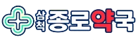 삼척 종로약국